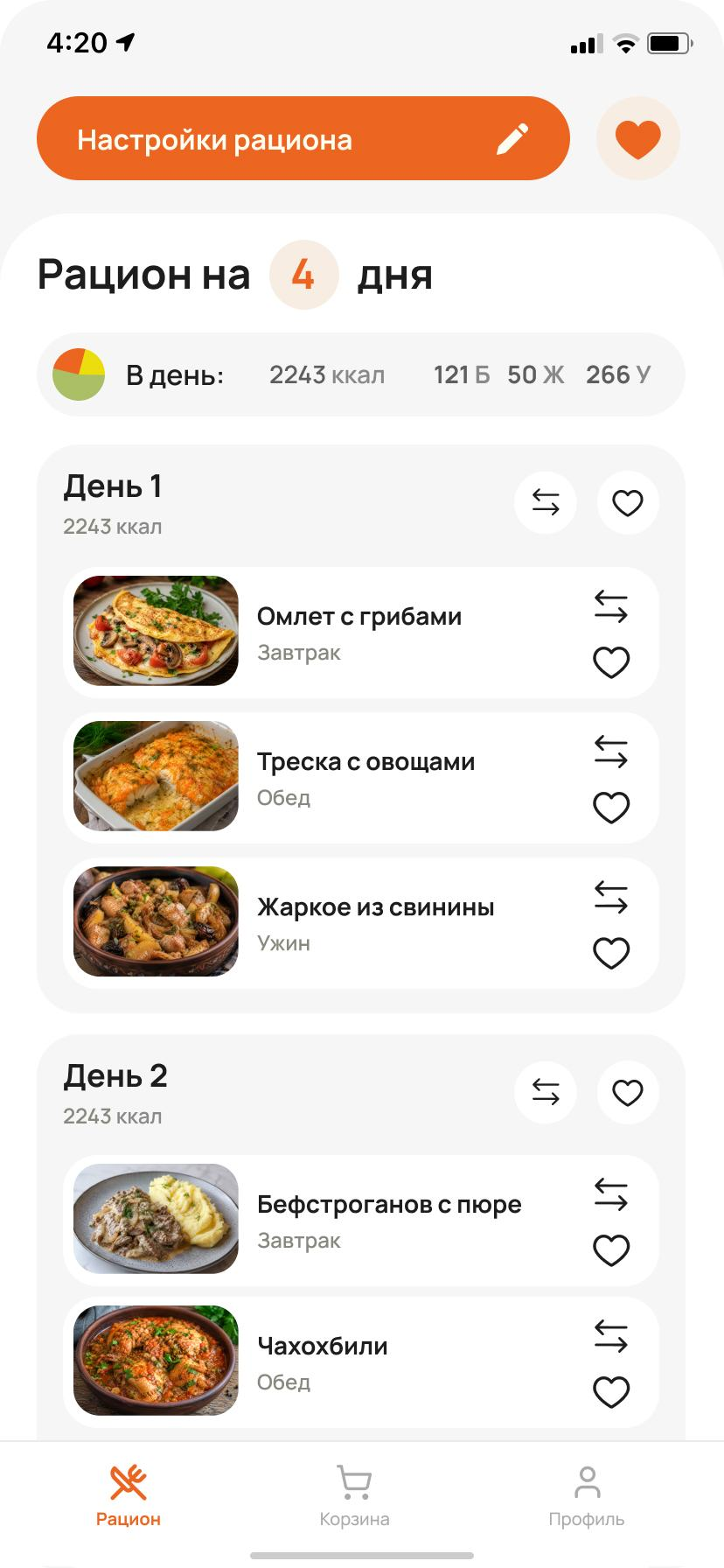 Экран рациона